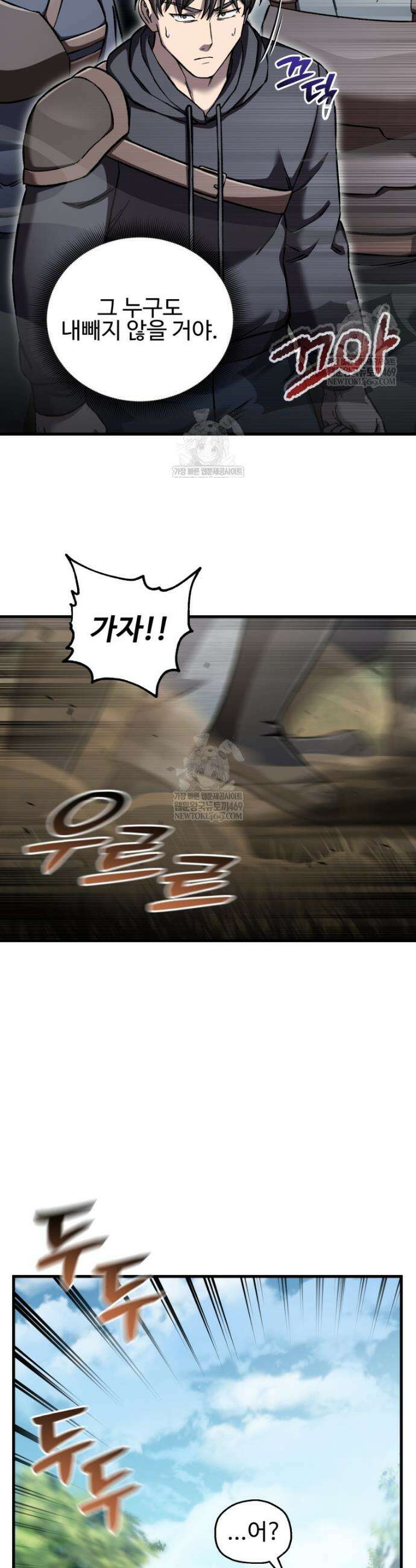 나 혼자 부활한다 88화 6