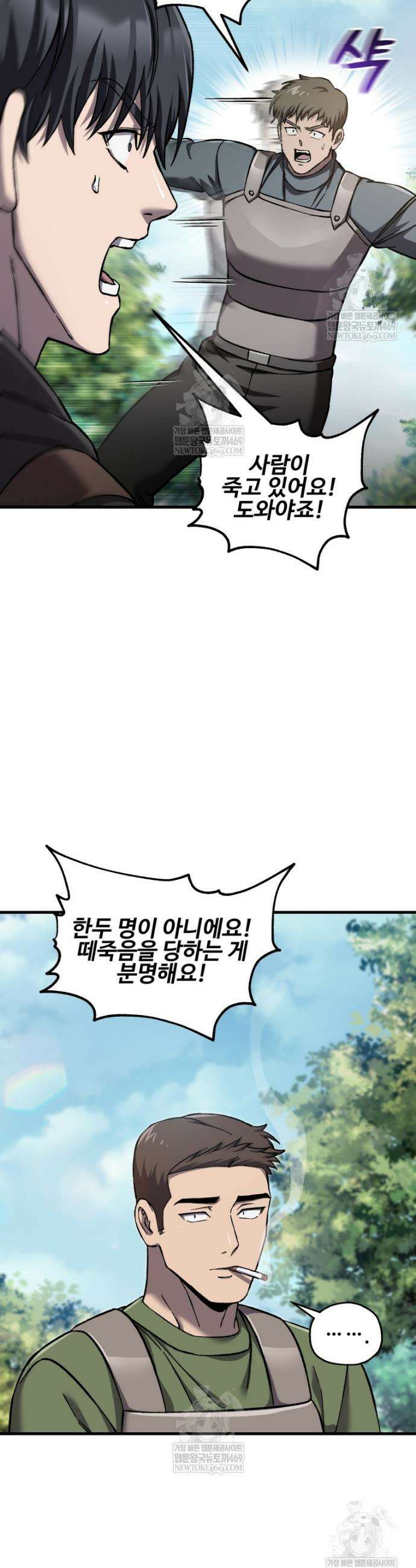 나 혼자 부활한다 88화 8