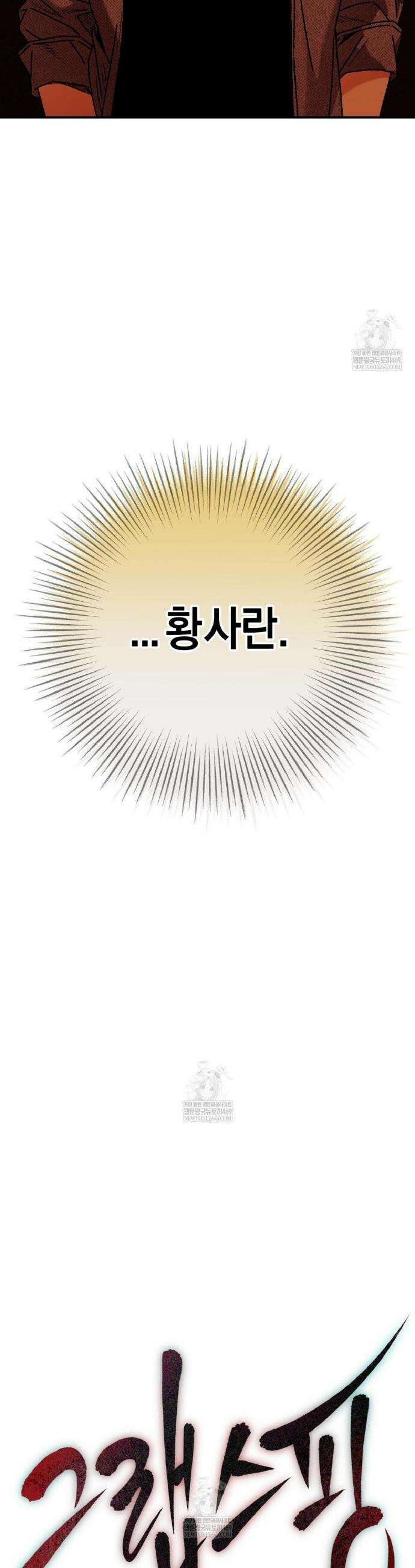 그랩스핑 9화 4