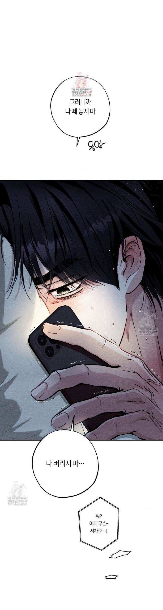 언슬립 69화 1