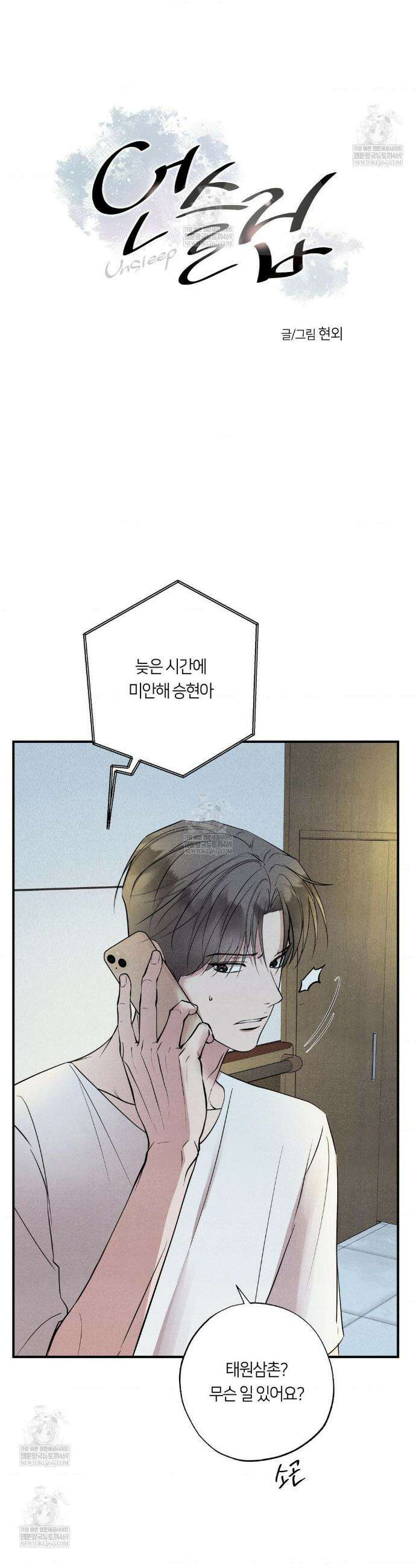 언슬립 69화 2