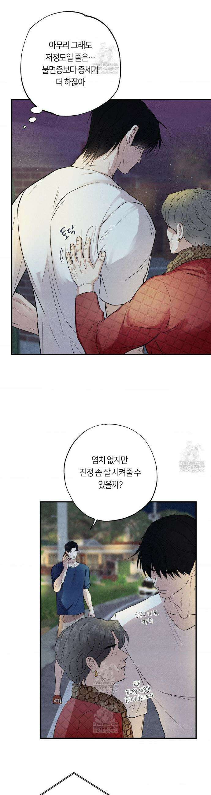 언슬립 69화 4