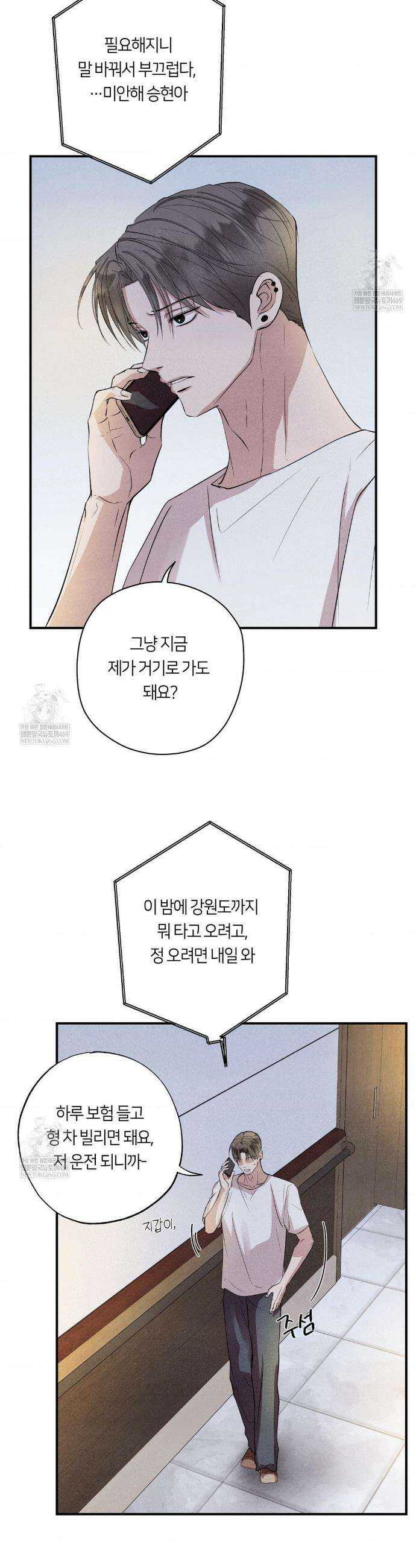 언슬립 69화 5