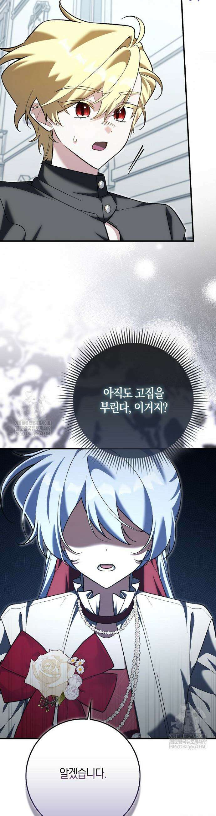 내가 주인공인 줄 알았다 34화 2