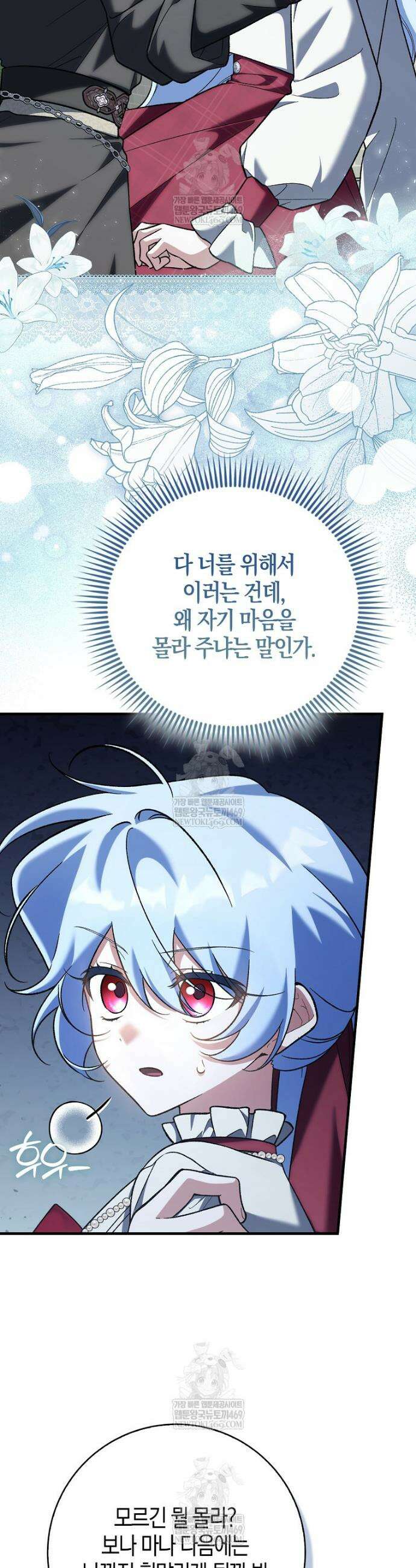 내가 주인공인 줄 알았다 34화 7