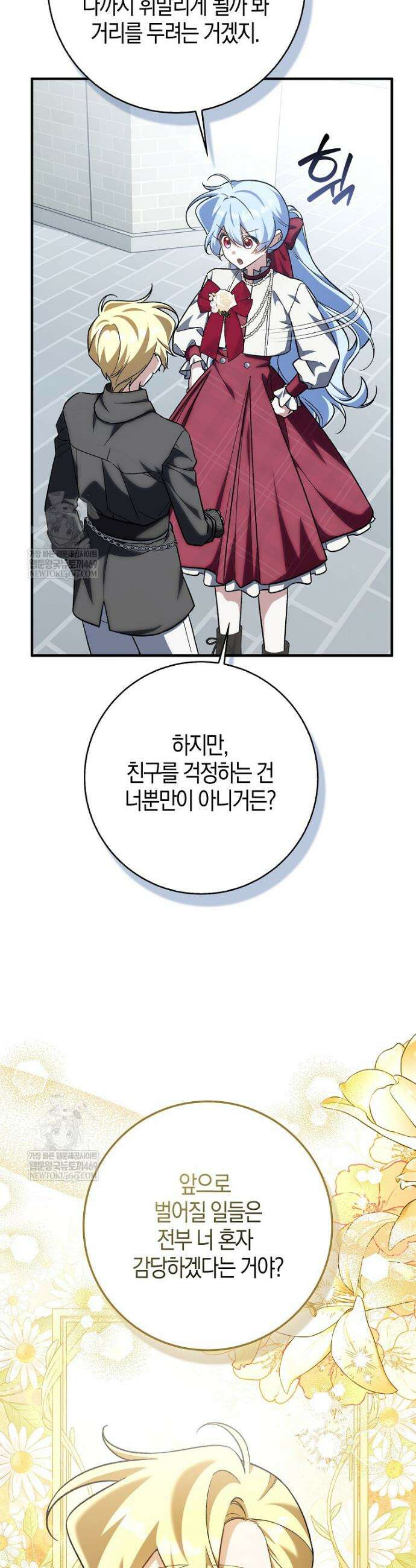 내가 주인공인 줄 알았다 34화 8