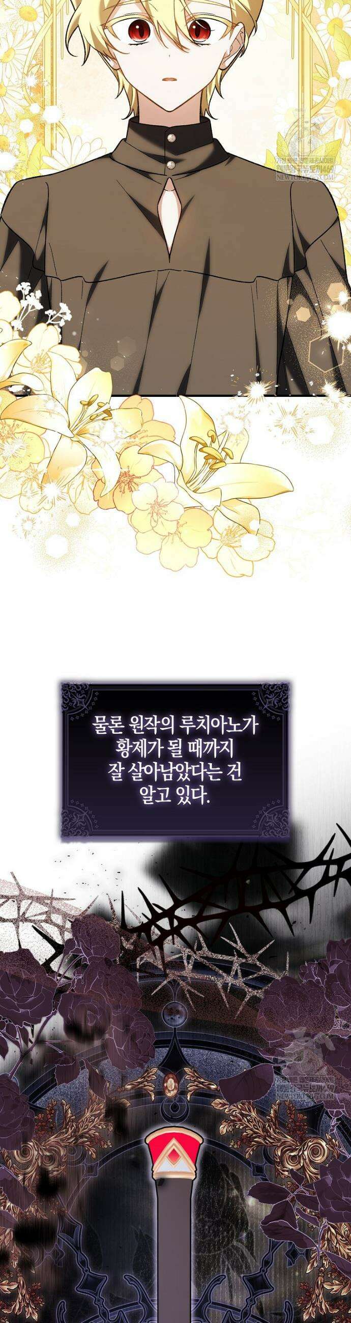 내가 주인공인 줄 알았다 34화 9