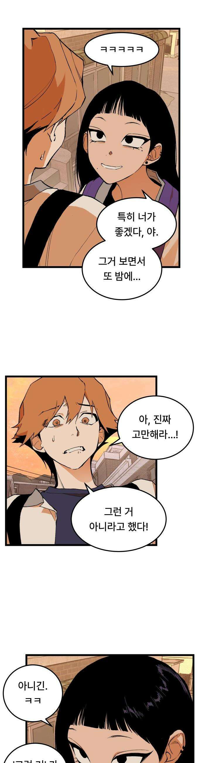 쪽팔려게임 - 11화 2