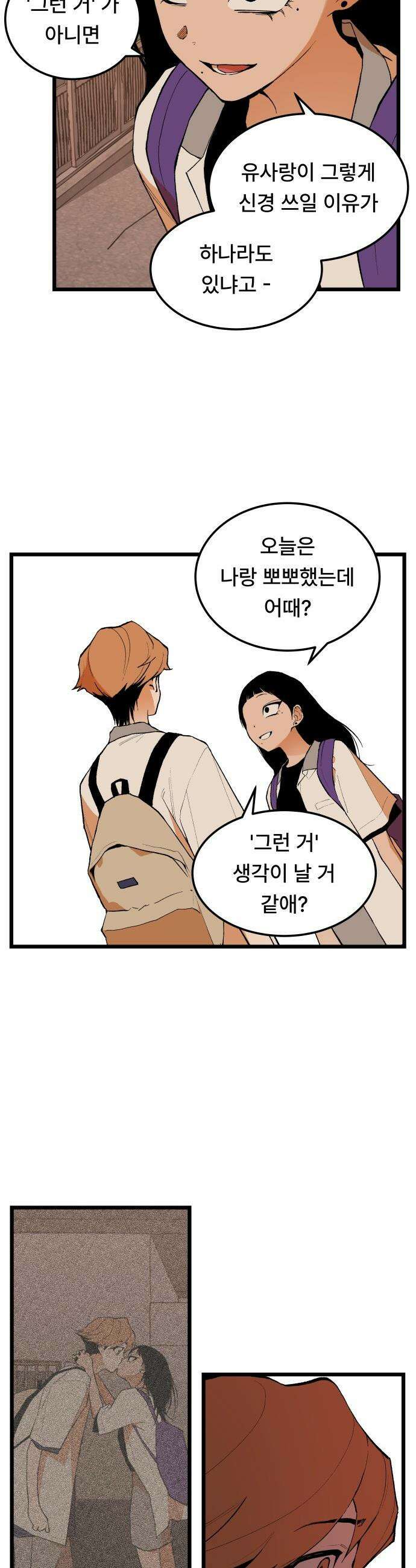 쪽팔려게임 - 11화 3