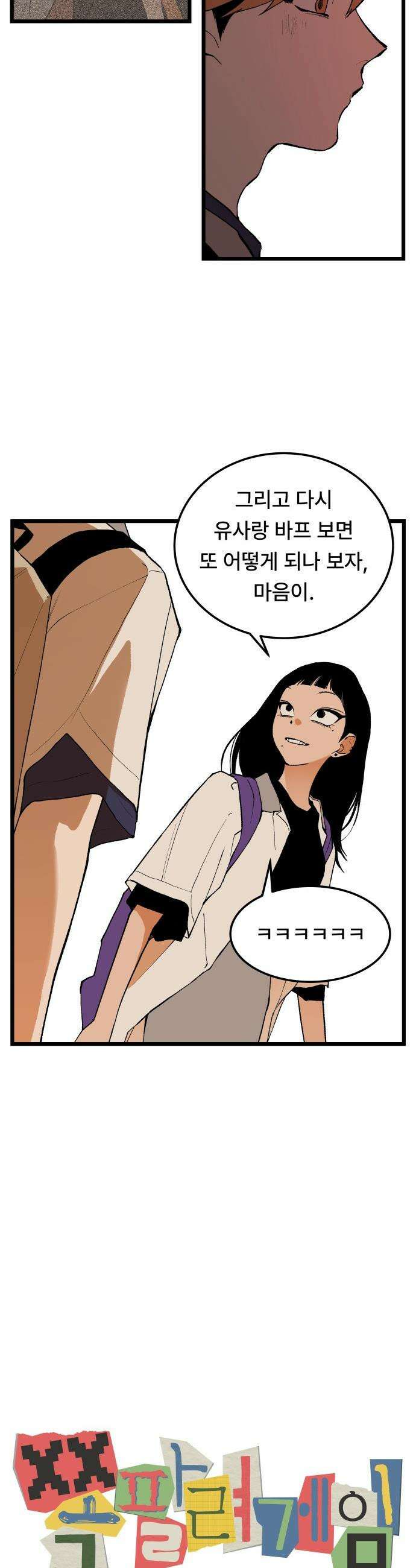 쪽팔려게임 - 11화 4