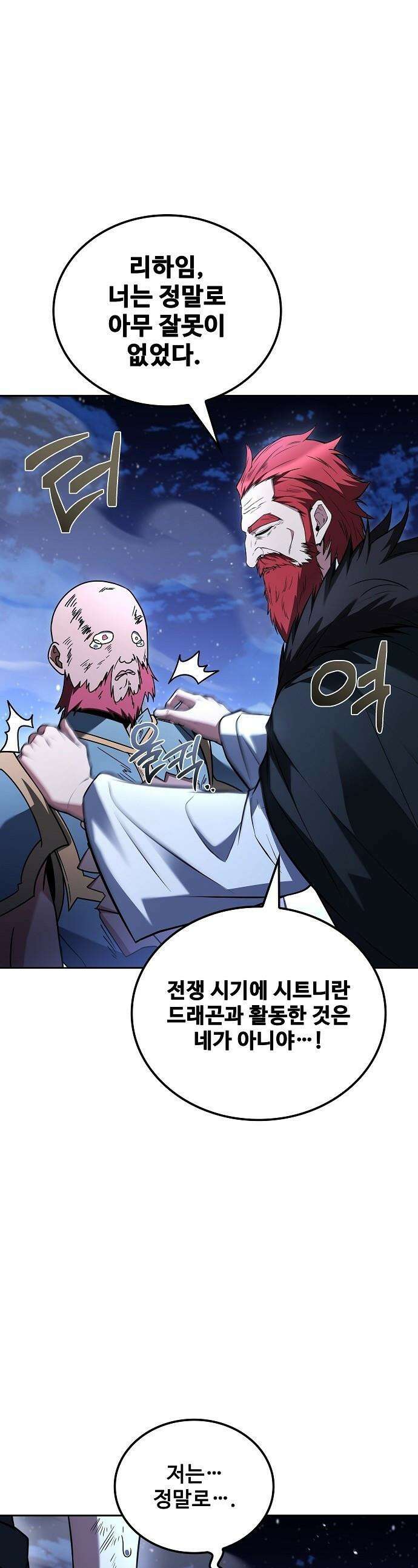 어느 마법사의 식당 - 121화 1