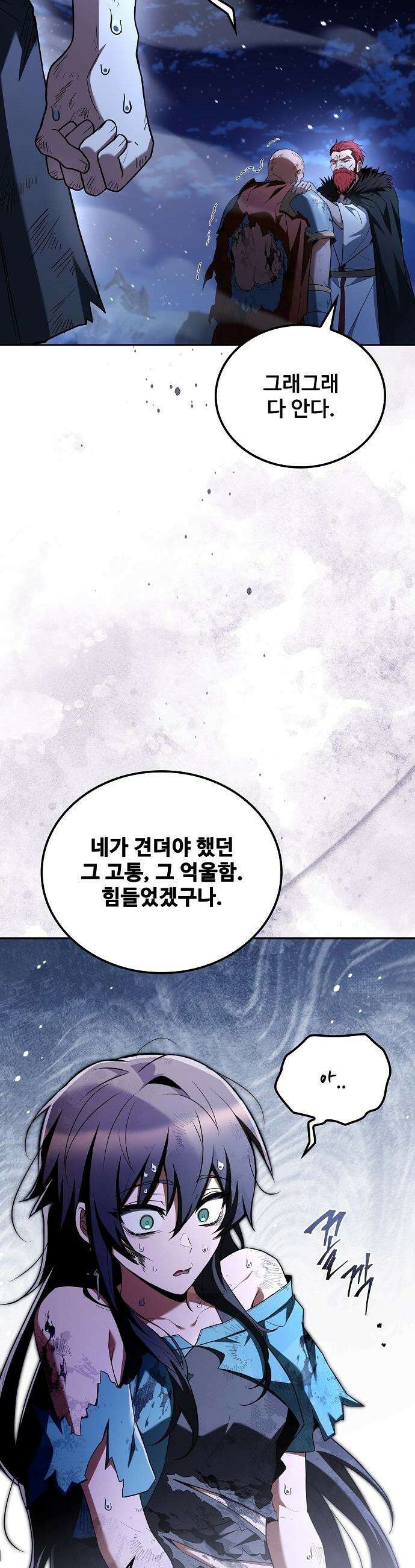 어느 마법사의 식당 - 121화 2