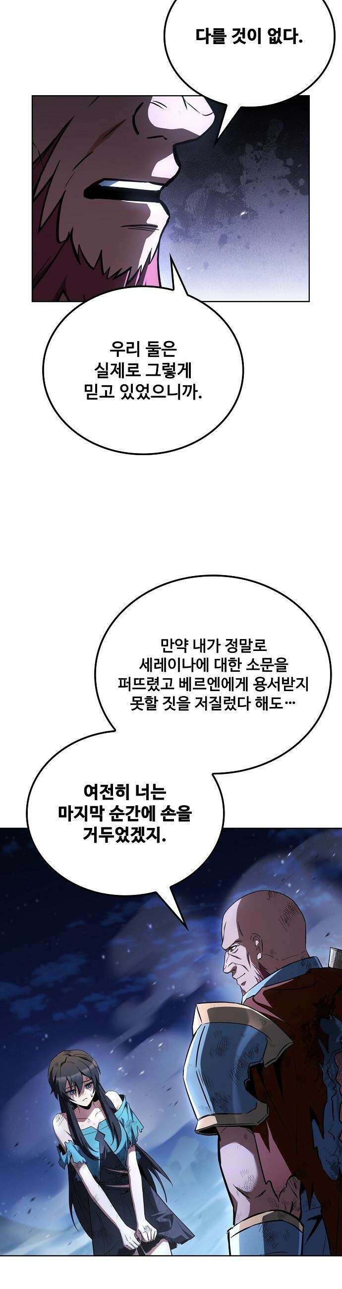 어느 마법사의 식당 - 121화 6