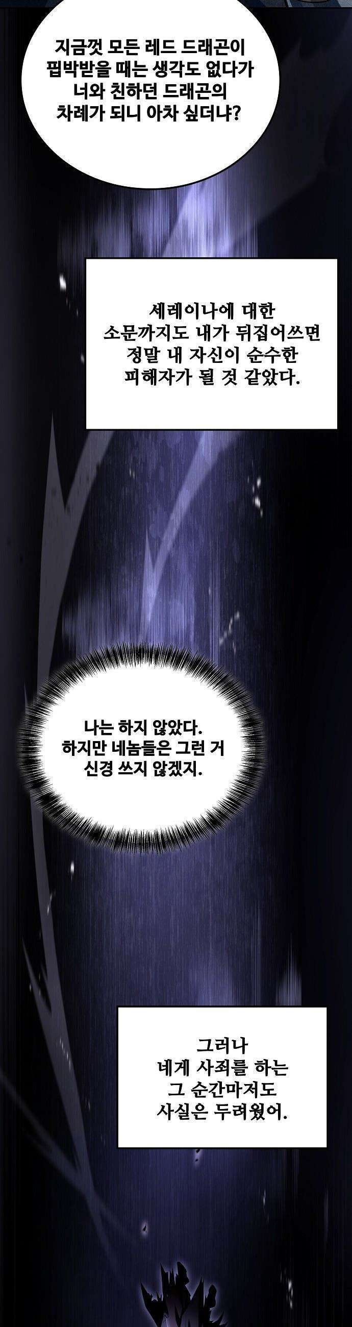 어느 마법사의 식당 - 121화 9