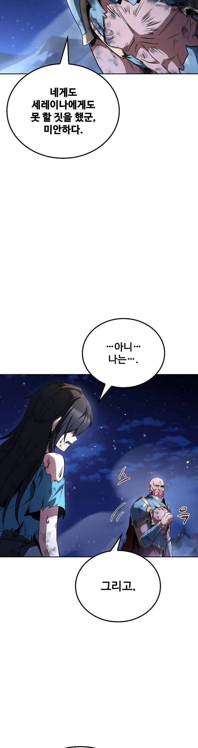 어느 마법사의 식당 - 121화 11