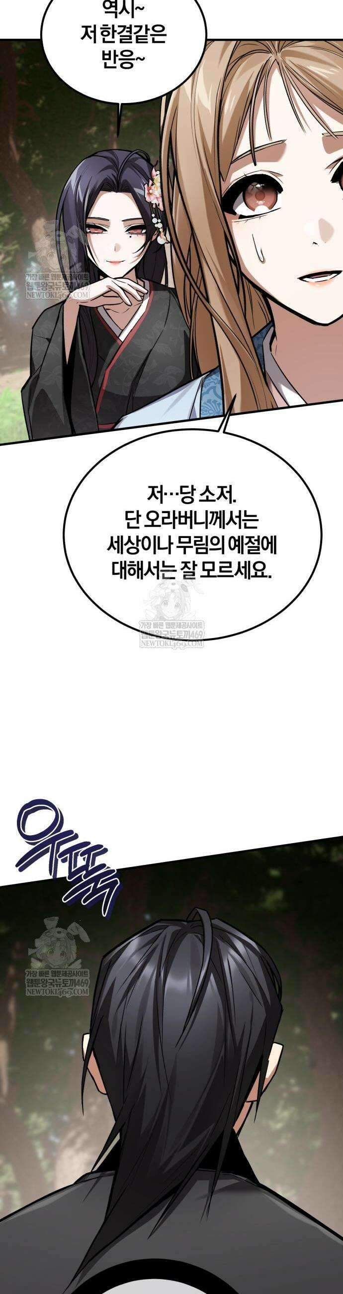 마신 [네이버] 22화 11