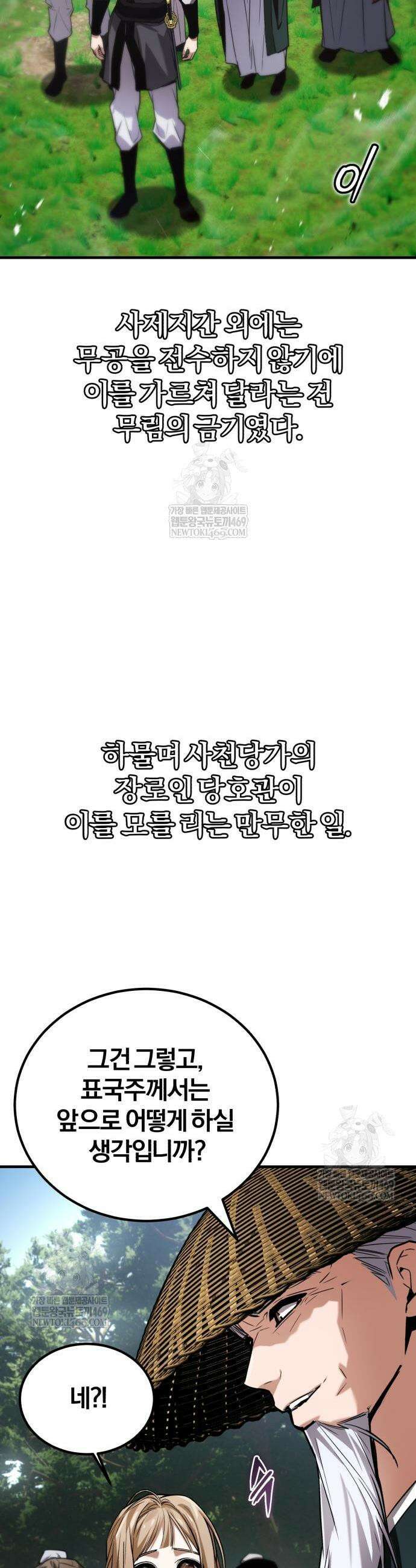 마신 [네이버] 22화 15
