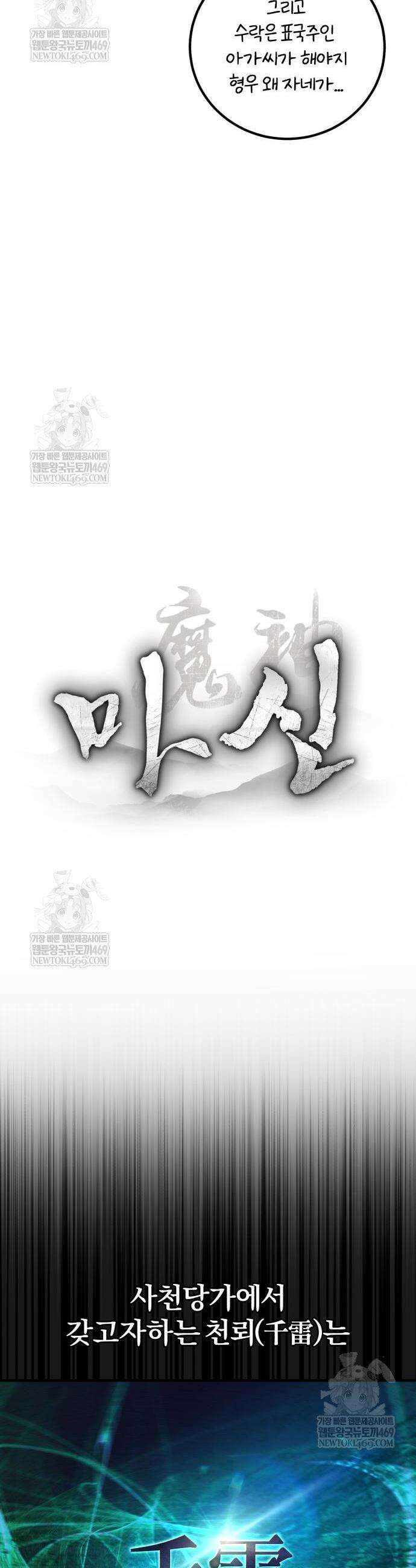 마신 [네이버] 22화 23