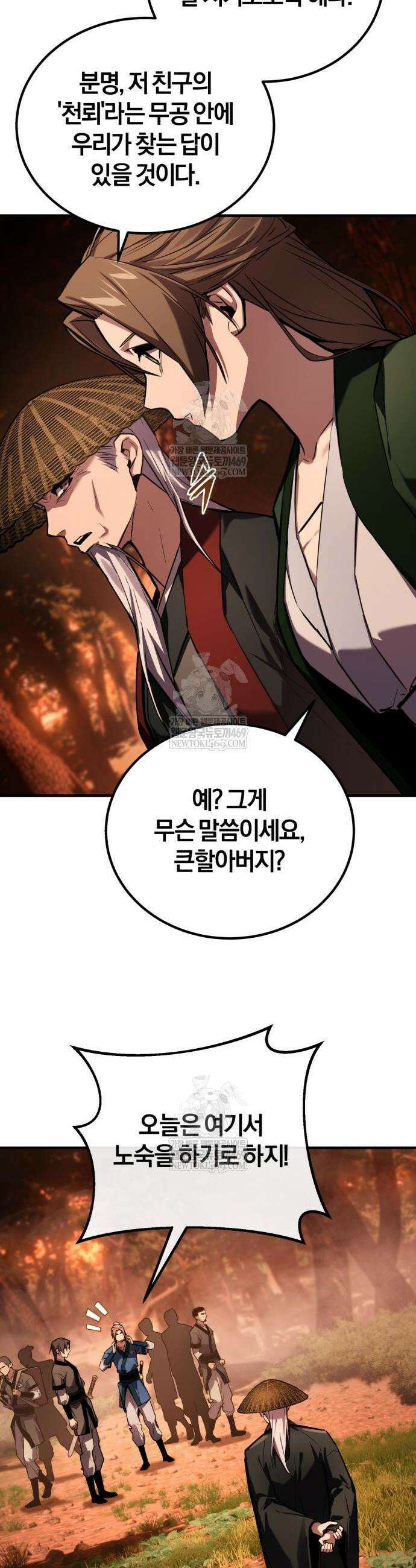 마신 [네이버] 22화 27