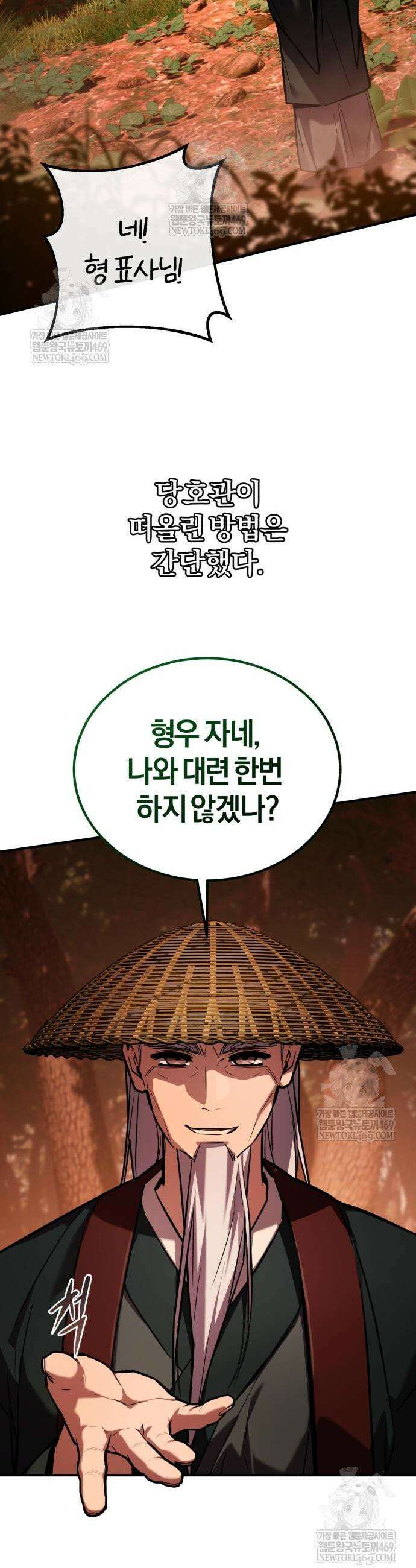 마신 [네이버] 22화 28