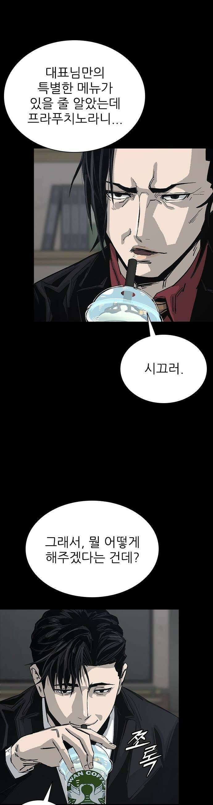 로열패밀리 [네이버] - 15화 2