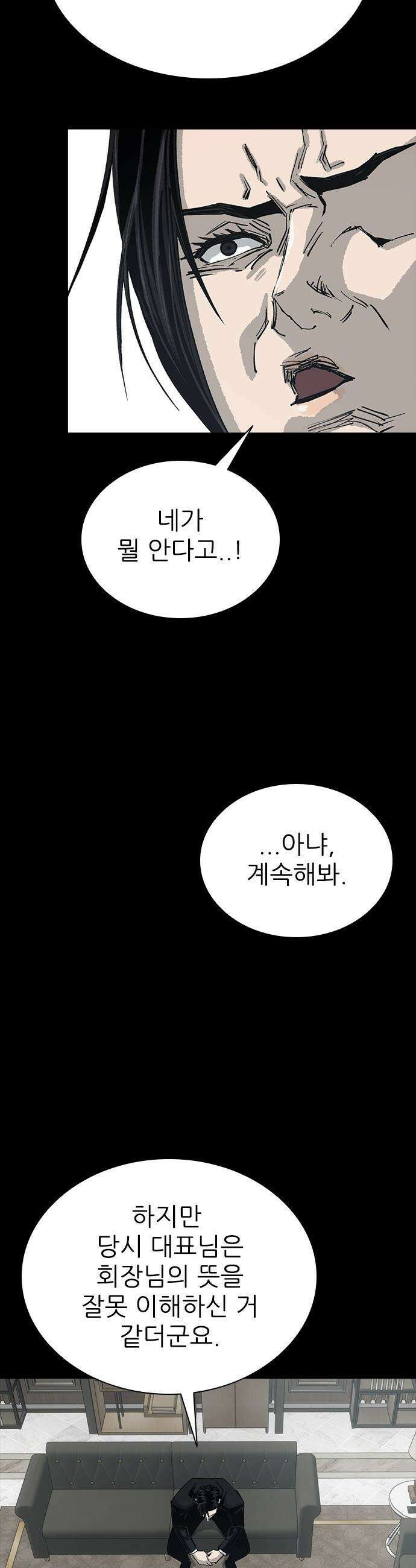 로열패밀리 [네이버] - 15화 4