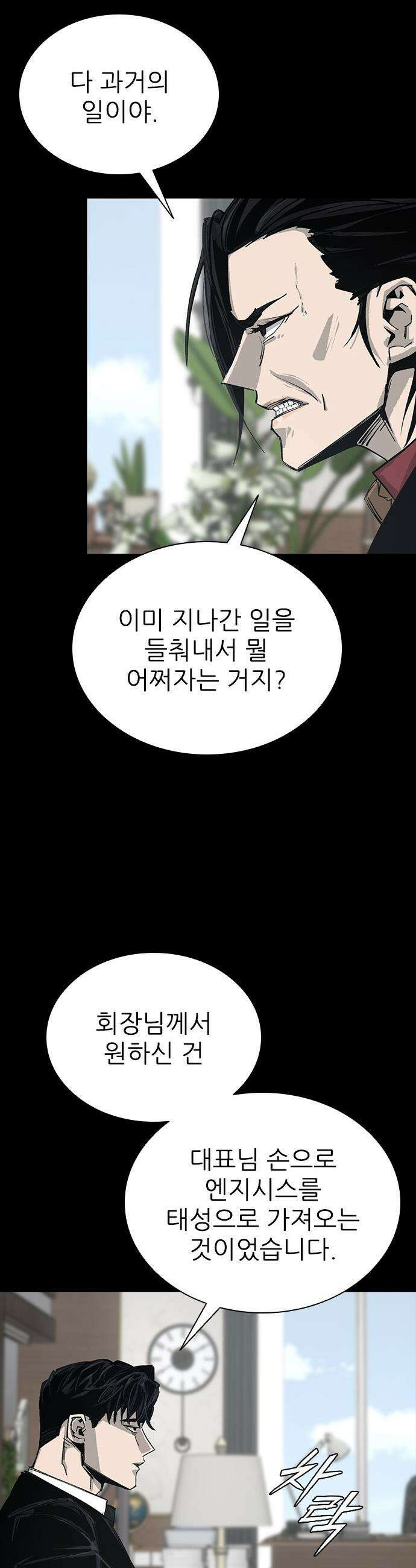 로열패밀리 [네이버] - 15화 6