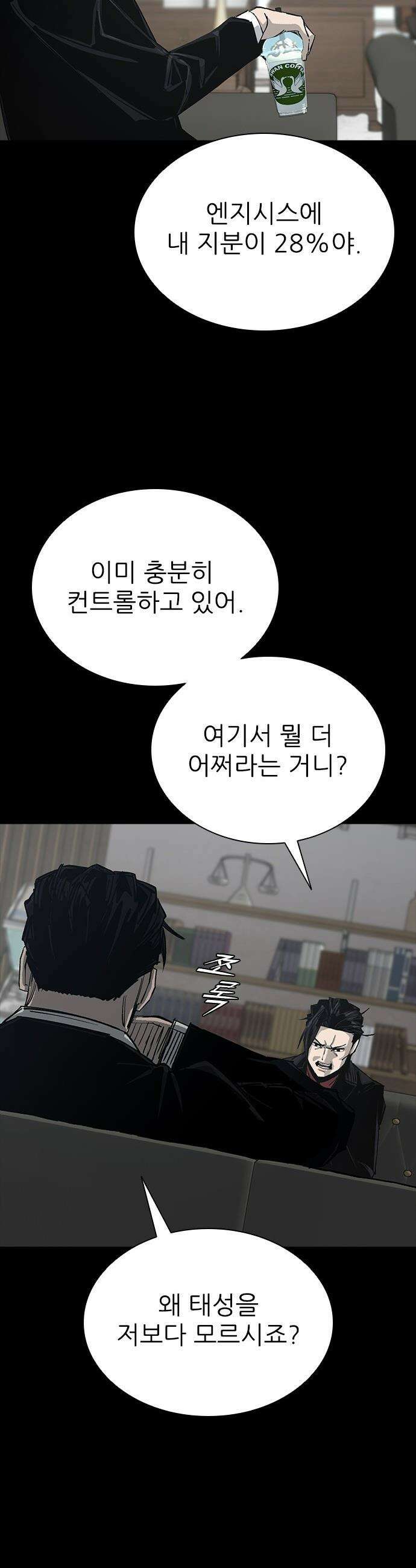 로열패밀리 [네이버] - 15화 7