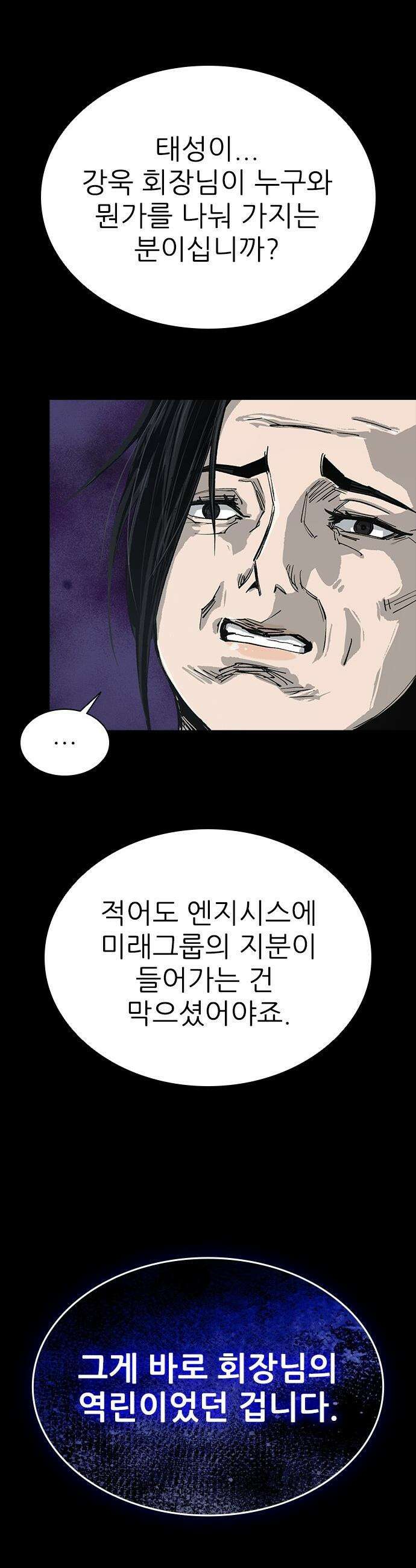 로열패밀리 [네이버] - 15화 8
