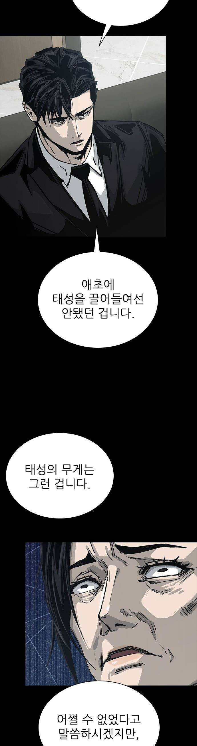 로열패밀리 [네이버] - 15화 11