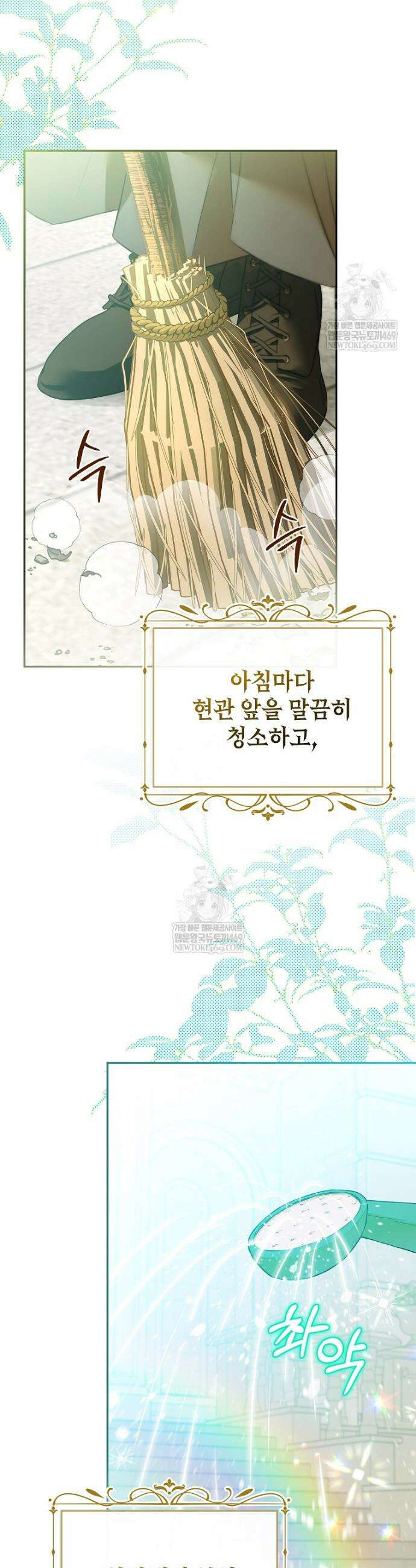 힘을 숨기고 즐기는 평화로운 하녀 생활 1화 2