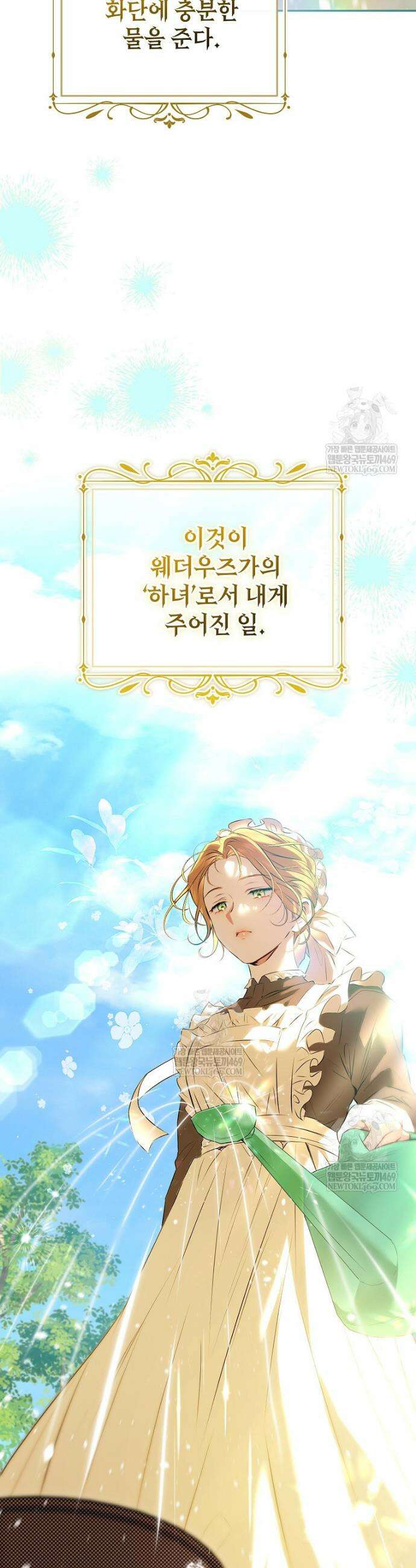 힘을 숨기고 즐기는 평화로운 하녀 생활 1화 3