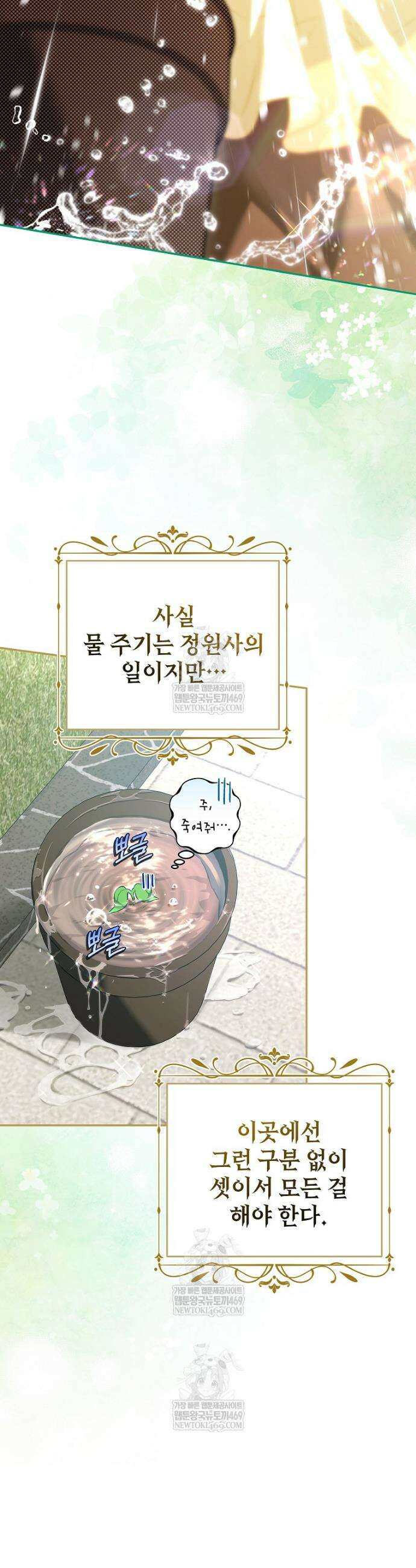 힘을 숨기고 즐기는 평화로운 하녀 생활 1화 4