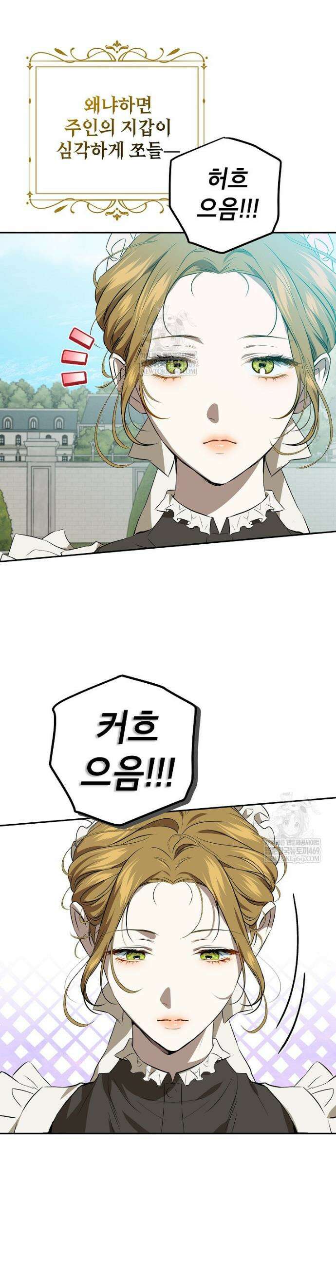 힘을 숨기고 즐기는 평화로운 하녀 생활 1화 5