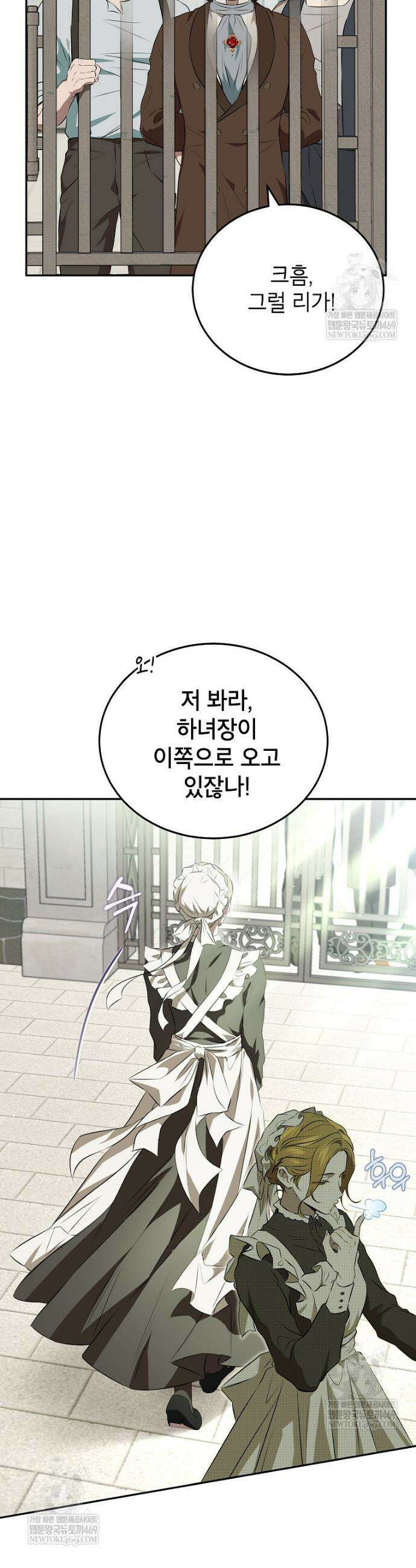 힘을 숨기고 즐기는 평화로운 하녀 생활 1화 7