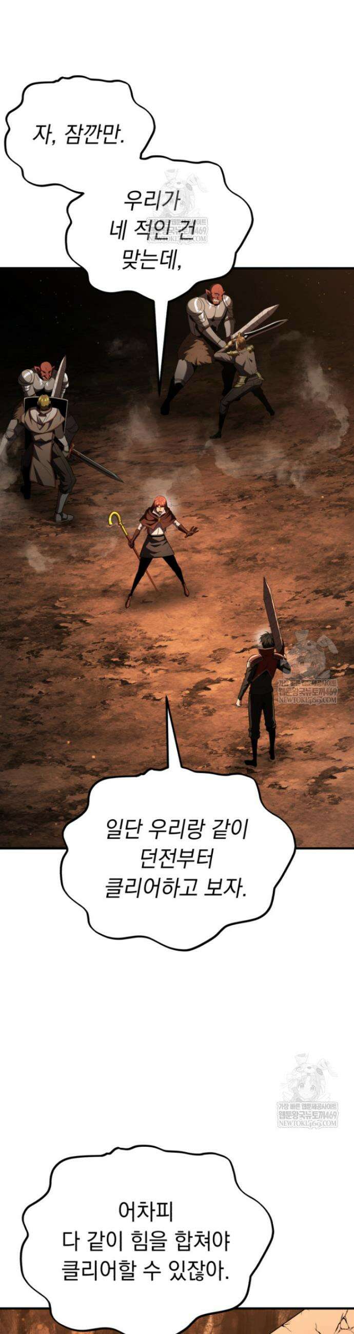 역대급 천재 랭커의 귀환 12화 4