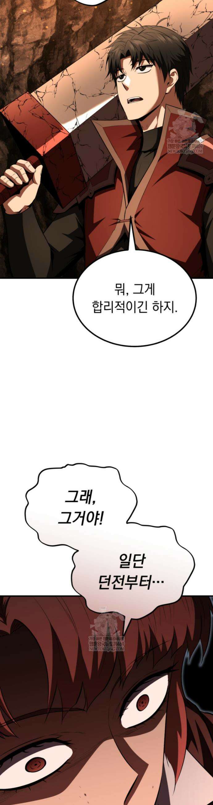 역대급 천재 랭커의 귀환 12화 5