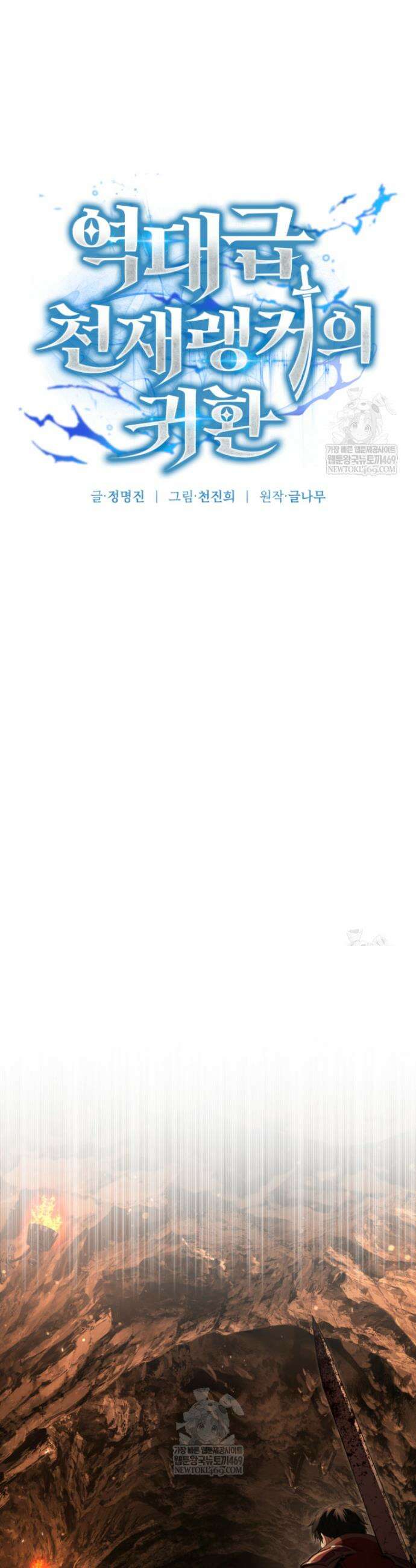 역대급 천재 랭커의 귀환 12화 8
