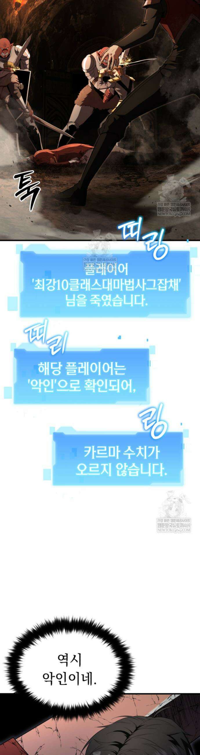 역대급 천재 랭커의 귀환 12화 9