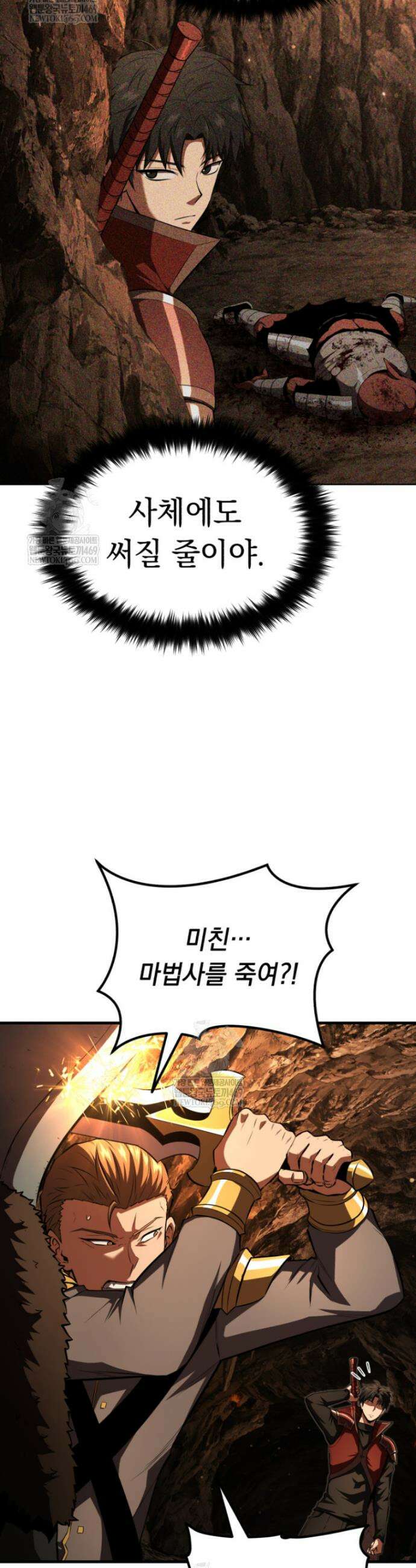 역대급 천재 랭커의 귀환 12화 11