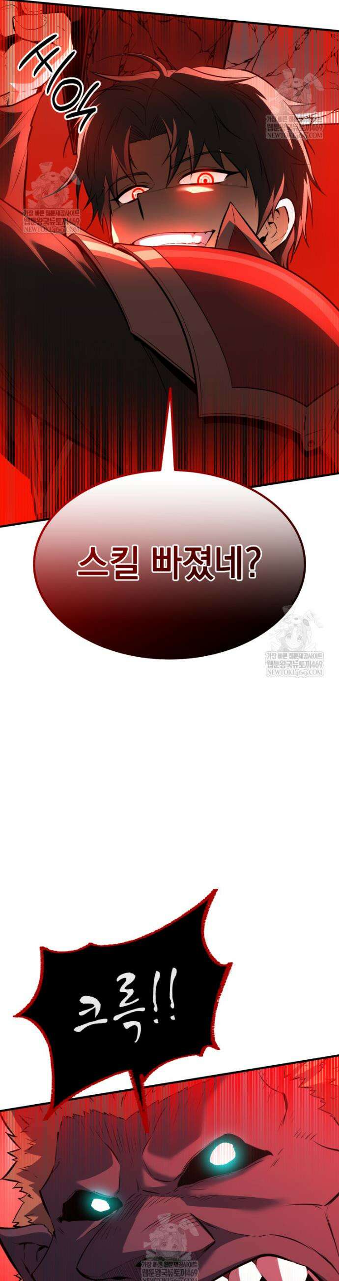 역대급 천재 랭커의 귀환 17화 4