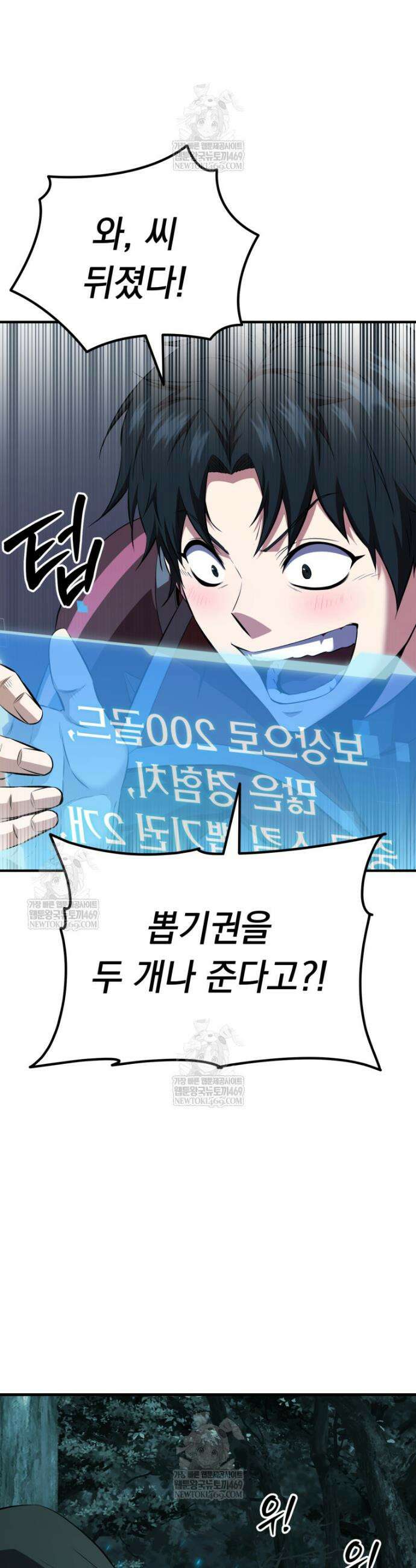 역대급 천재 랭커의 귀환 17화 8