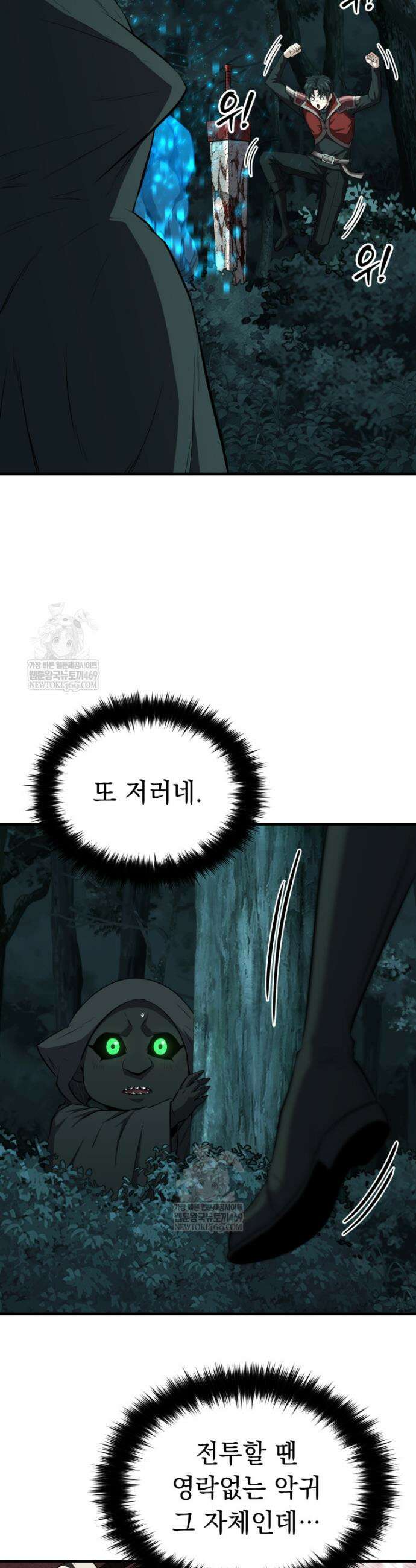 역대급 천재 랭커의 귀환 17화 9