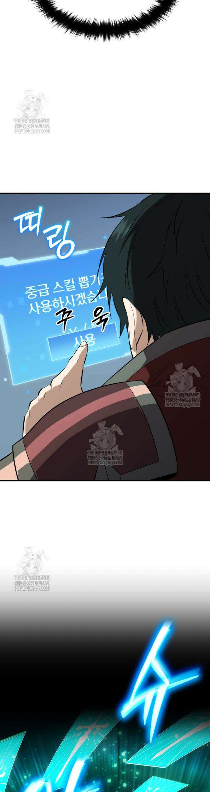 역대급 천재 랭커의 귀환 17화 11