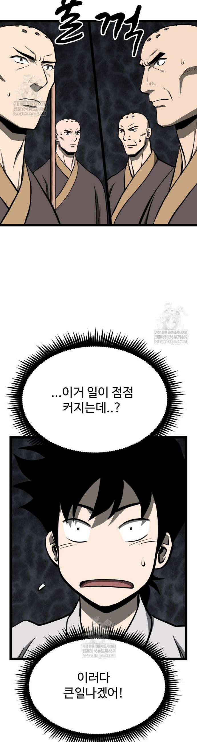 일보신권 63화 45