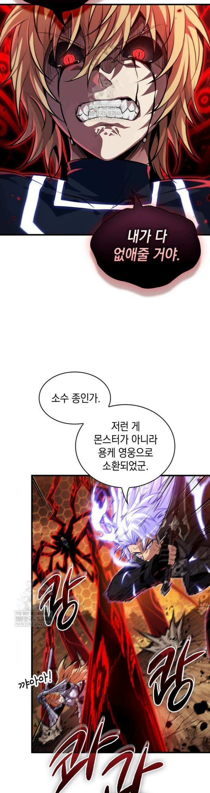 픽 미 업! 195화 7
