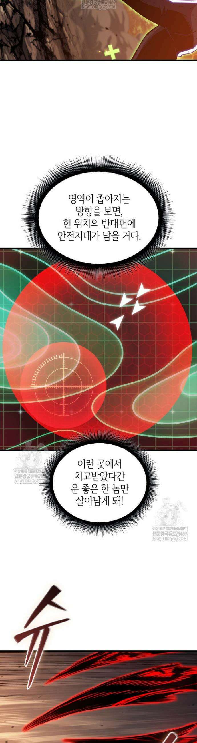 픽 미 업! 195화 10