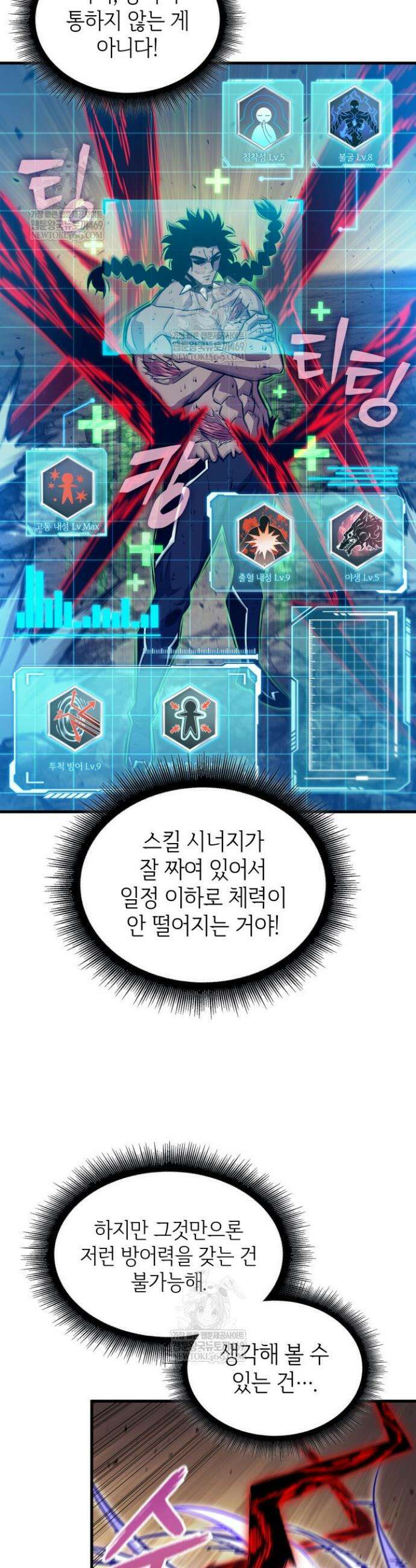 픽 미 업! 195화 13
