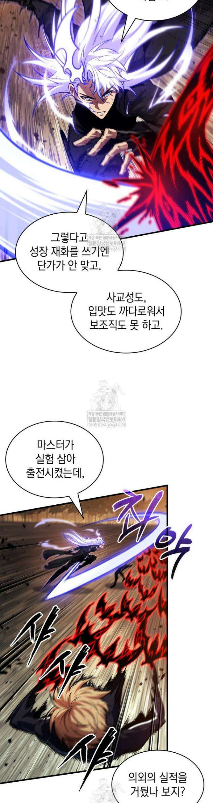 픽 미 업! 195화 27