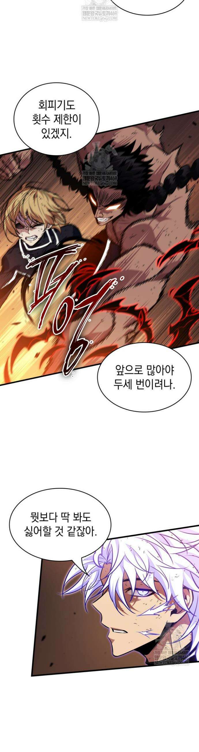 픽 미 업! 195화 28